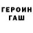 ГЕРОИН белый Daniel Kiryukhin